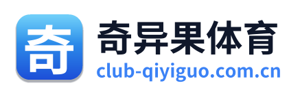 奇异果体育